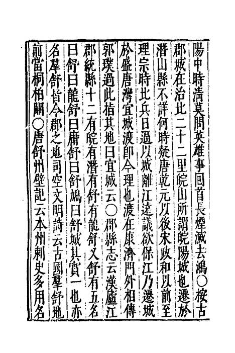 【大明】一统名胜志十 - 曹学？.pdf