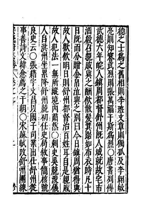 【大明】一统名胜志十 - 曹学？.pdf