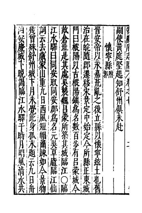 【大明】一统名胜志十 - 曹学？.pdf