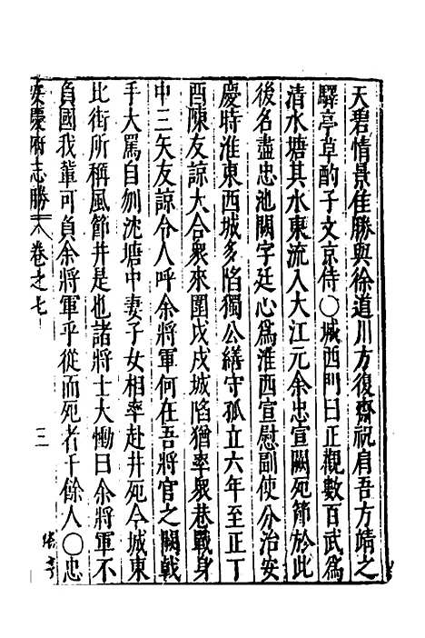 【大明】一统名胜志十 - 曹学？.pdf