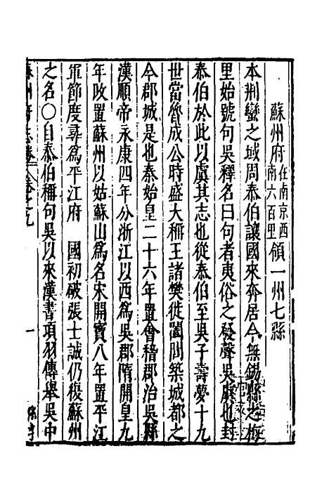 【大明】一统名胜志十一 - 曹学？.pdf