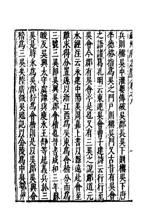 【大明】一统名胜志十一 - 曹学？.pdf