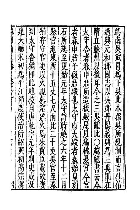 【大明】一统名胜志十一 - 曹学？.pdf