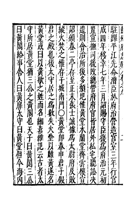 【大明】一统名胜志十一 - 曹学？.pdf