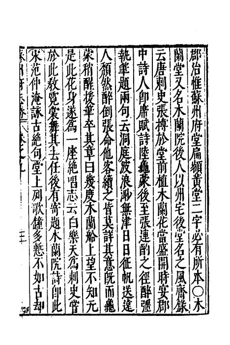 【大明】一统名胜志十一 - 曹学？.pdf