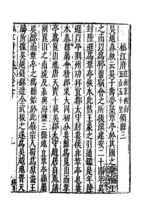 【大明】一统名胜志十二 - 曹学？.pdf