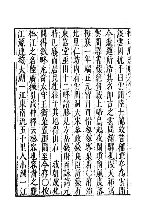 【大明】一统名胜志十二 - 曹学？.pdf