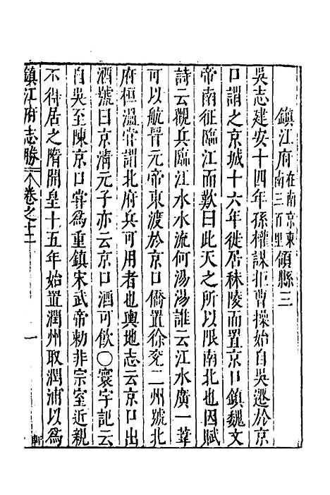 【大明】一统名胜志十三 - 曹学？.pdf