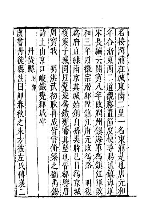 【大明】一统名胜志十三 - 曹学？.pdf