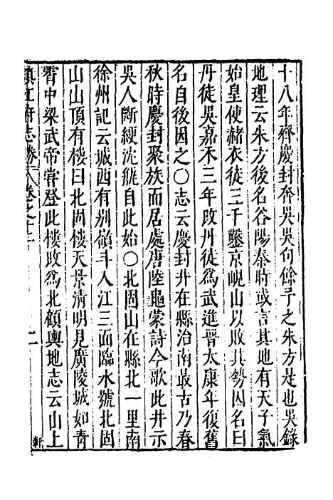 【大明】一统名胜志十三 - 曹学？.pdf