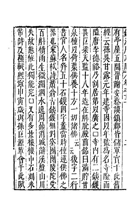 【大明】一统名胜志十三 - 曹学？.pdf