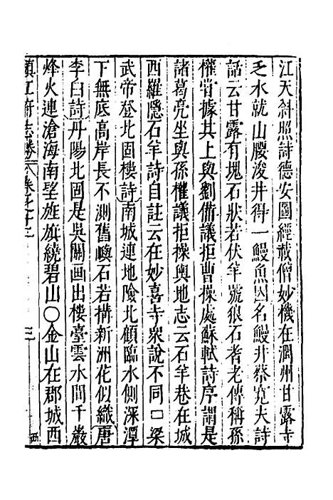 【大明】一统名胜志十三 - 曹学？.pdf