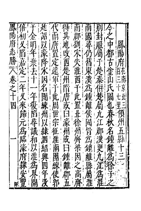 【大明】一统名胜志十四 - 曹学？.pdf