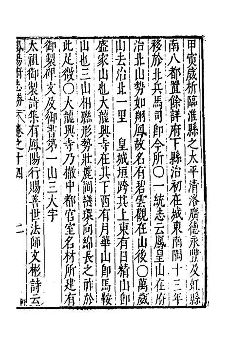 【大明】一统名胜志十四 - 曹学？.pdf