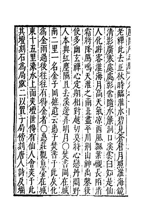 【大明】一统名胜志十四 - 曹学？.pdf