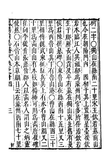 【大明】一统名胜志十四 - 曹学？.pdf