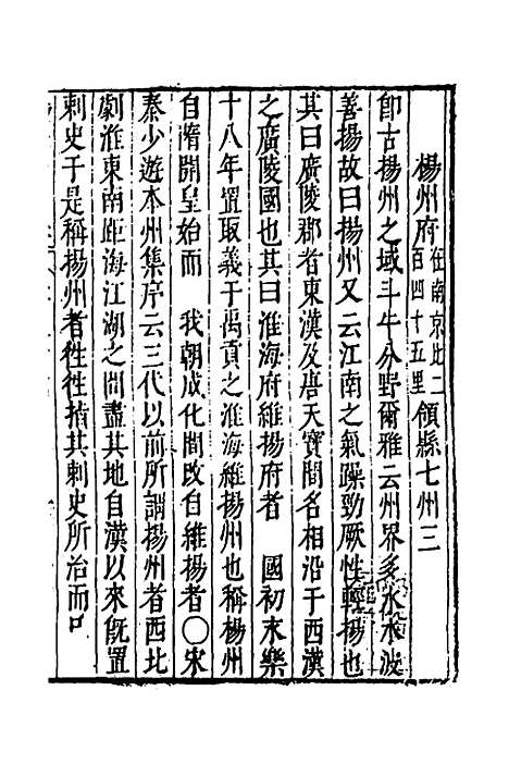 【大明】一统名胜志十六 - 曹学？.pdf