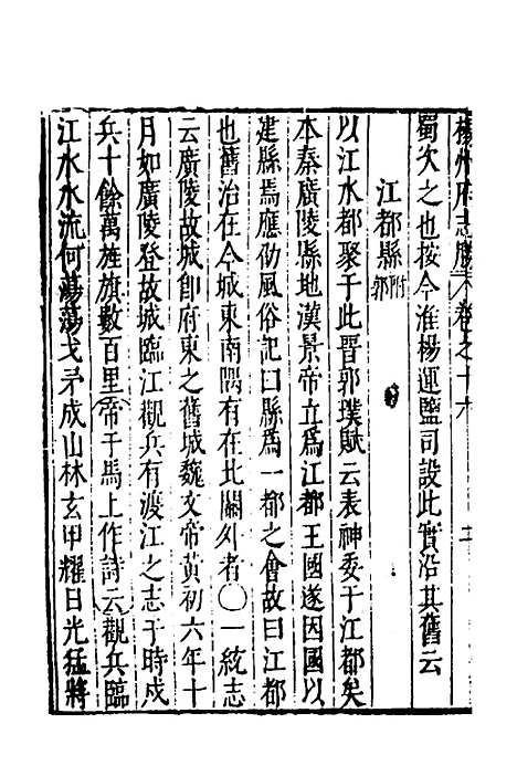 【大明】一统名胜志十六 - 曹学？.pdf