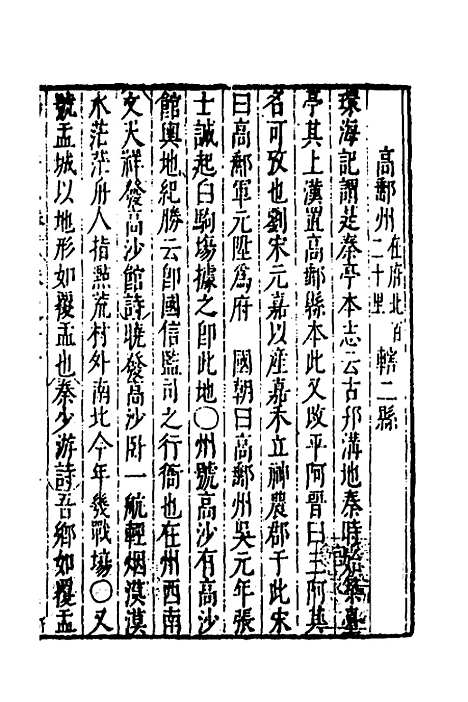 【大明】一统名胜志十七 - 曹学？.pdf