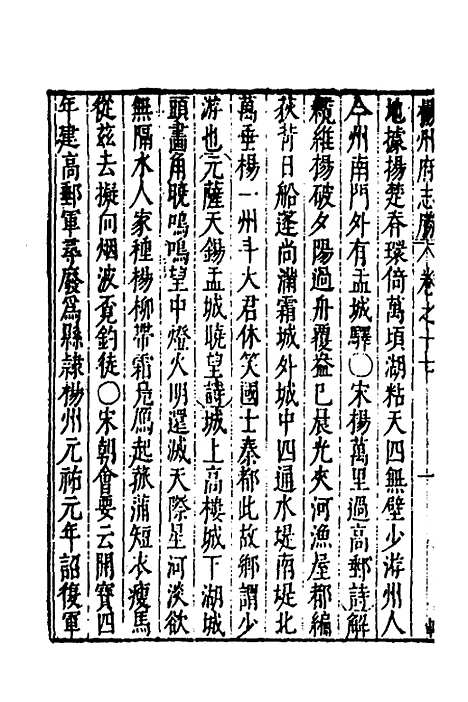 【大明】一统名胜志十七 - 曹学？.pdf