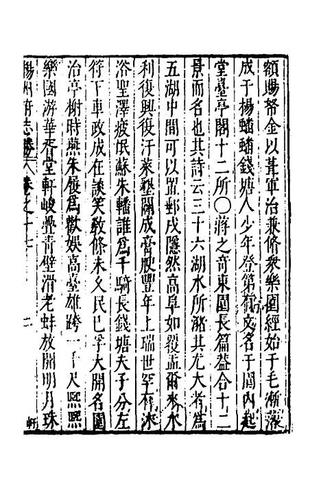 【大明】一统名胜志十七 - 曹学？.pdf