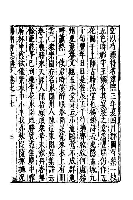 【大明】一统名胜志十七 - 曹学？.pdf