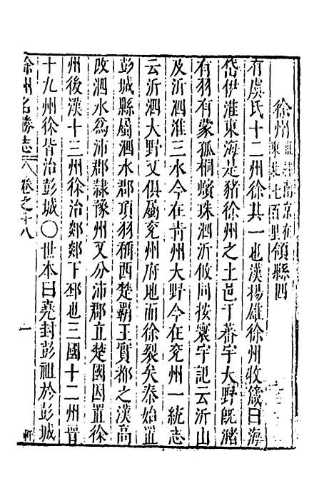 【大明】一统名胜志十八 - 曹学？.pdf