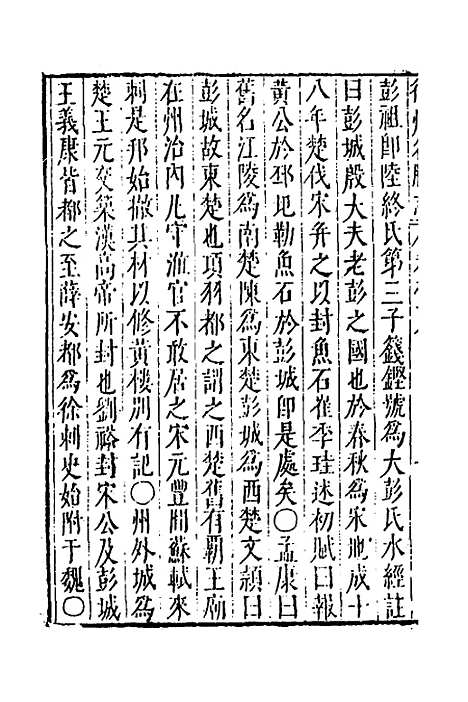 【大明】一统名胜志十八 - 曹学？.pdf