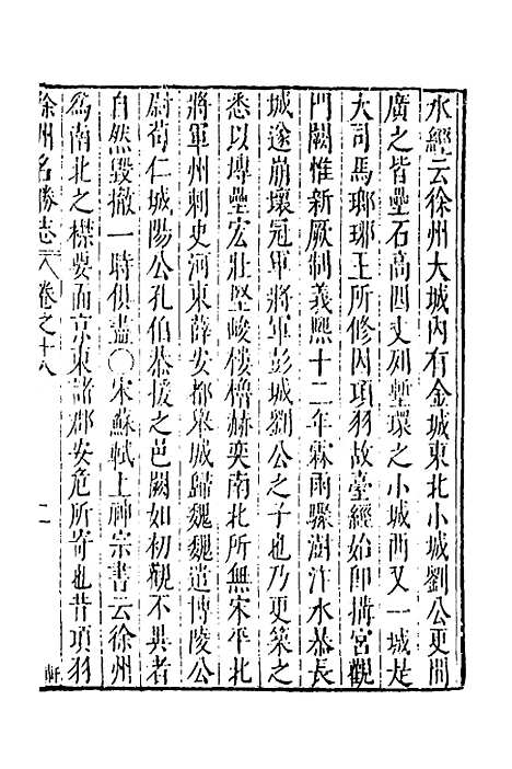 【大明】一统名胜志十八 - 曹学？.pdf