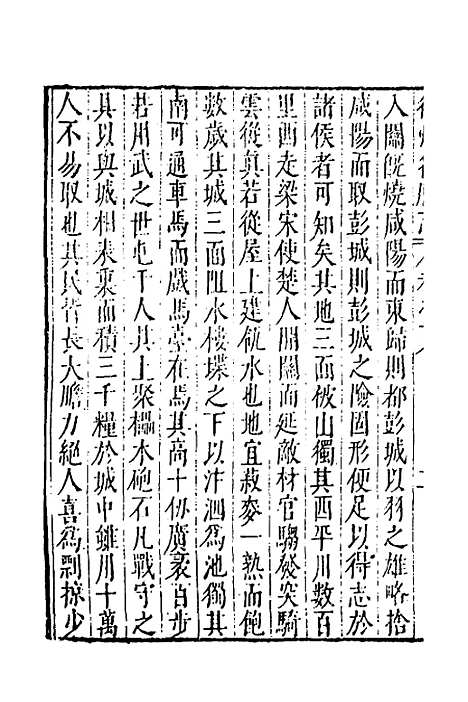 【大明】一统名胜志十八 - 曹学？.pdf