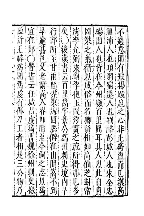 【大明】一统名胜志十八 - 曹学？.pdf