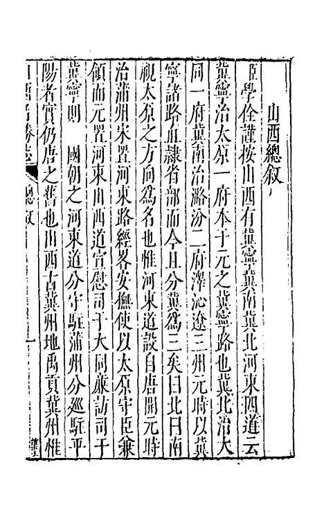 【大明】一统名胜志十九 - 曹学？.pdf