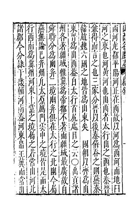 【大明】一统名胜志十九 - 曹学？.pdf