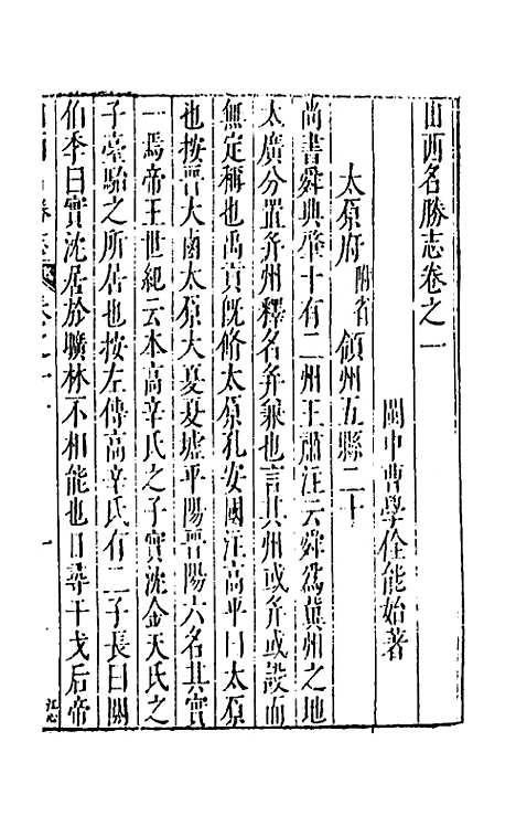 【大明】一统名胜志十九 - 曹学？.pdf