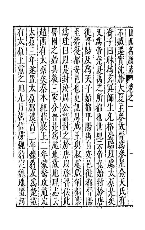 【大明】一统名胜志十九 - 曹学？.pdf