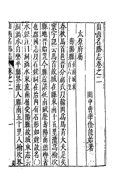 【大明】一统名胜志二十 - 曹学？.pdf