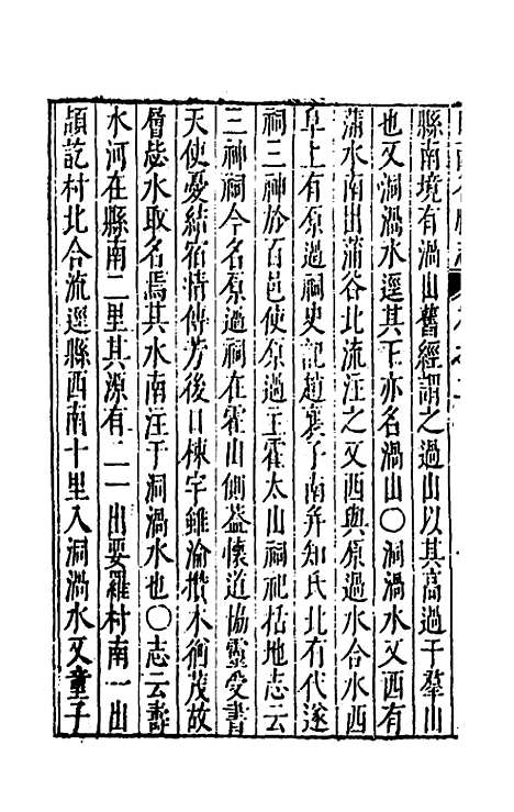 【大明】一统名胜志二十 - 曹学？.pdf