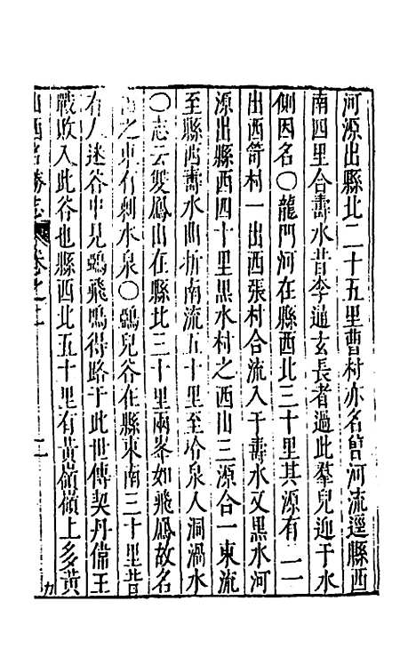 【大明】一统名胜志二十 - 曹学？.pdf