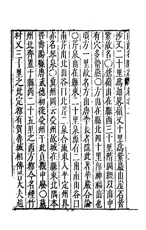 【大明】一统名胜志二十 - 曹学？.pdf