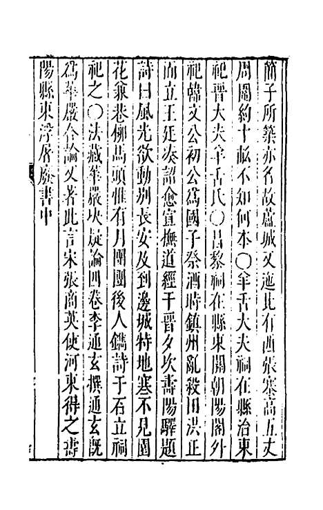 【大明】一统名胜志二十 - 曹学？.pdf