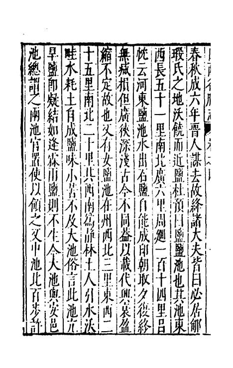 【大明】一统名胜志二十一 - 曹学？.pdf