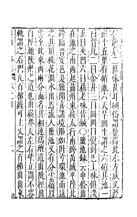 【大明】一统名胜志二十一 - 曹学？.pdf