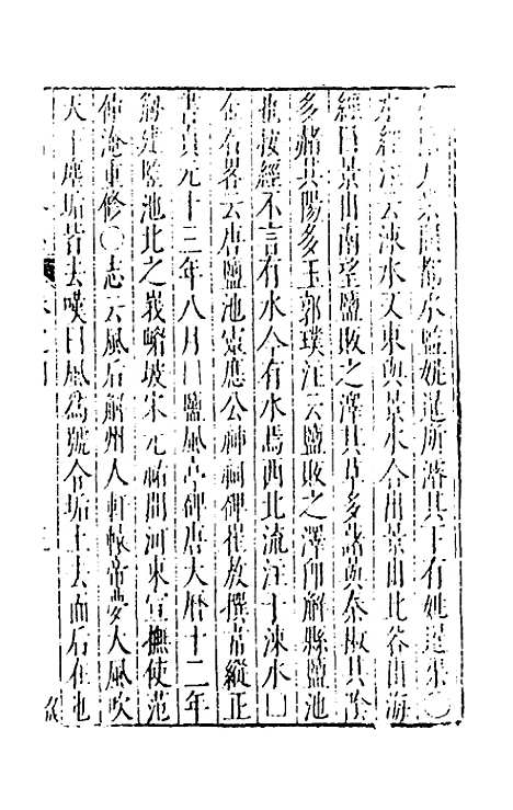 【大明】一统名胜志二十一 - 曹学？.pdf