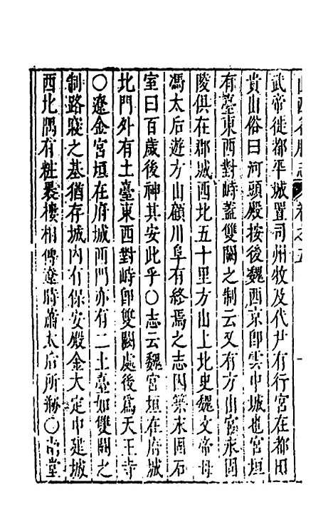 【大明】一统名胜志二十二 - 曹学？.pdf