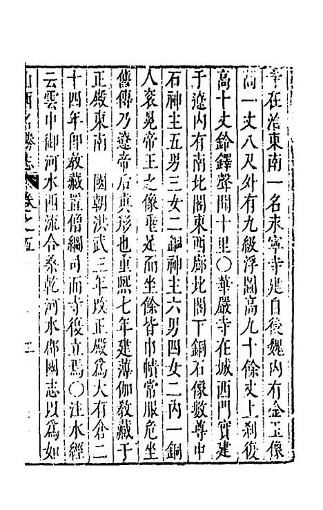 【大明】一统名胜志二十二 - 曹学？.pdf