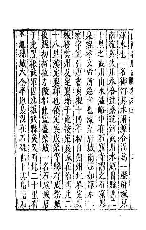 【大明】一统名胜志二十二 - 曹学？.pdf