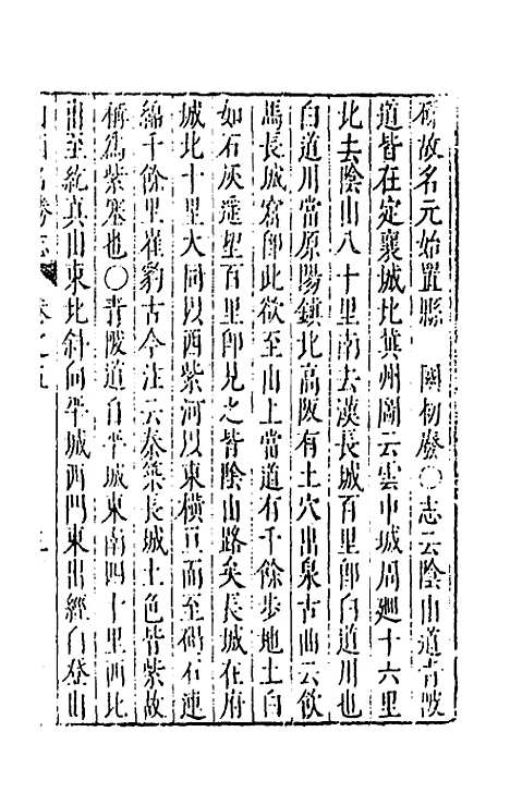 【大明】一统名胜志二十二 - 曹学？.pdf