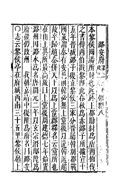 【大明】一统名胜志二十三 - 曹学？.pdf