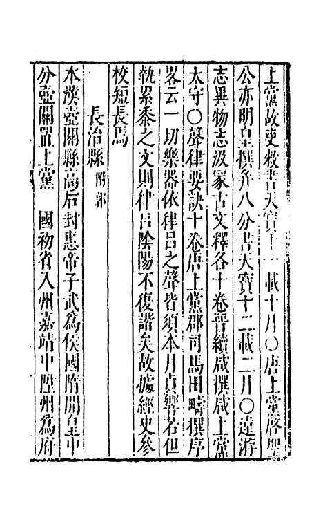 【大明】一统名胜志二十三 - 曹学？.pdf