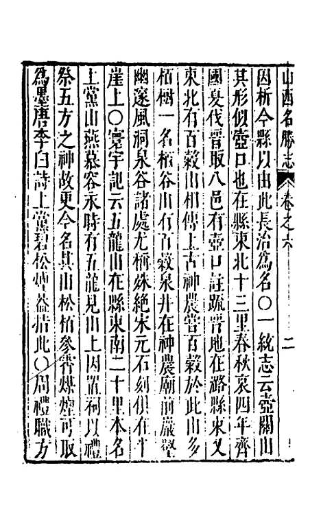 【大明】一统名胜志二十三 - 曹学？.pdf